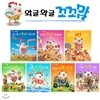 [정가인하세트] 와글와글 꼬꼬맘 시리즈 세트 (전7권) :  고사리손 그림책