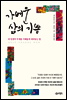 가벼운 삶의 기쁨