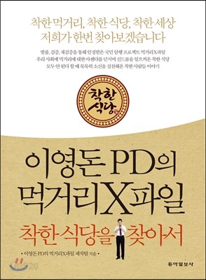 이영돈PD의 먹거리X파일