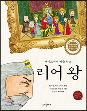 리어 왕