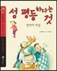 성 평등하다는 것