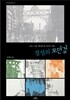 경성의 모던걸