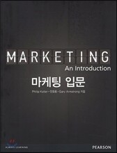마케팅 입문