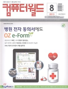 컴퓨터월드 (월간) : 8월 [2013]