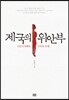 제국의 위안부