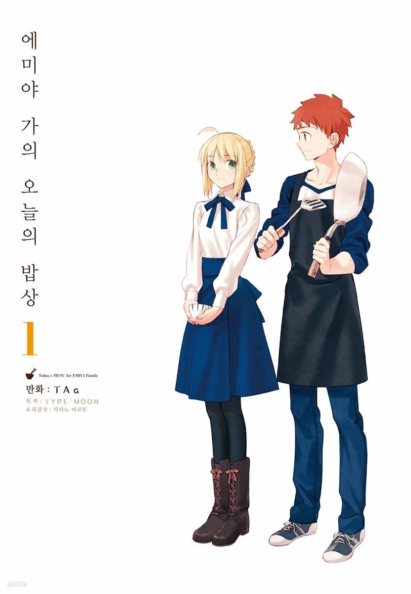 에미야 가의 오늘의 밥상