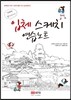 입체 스케치 연습노트