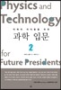 과학 입문 2