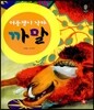 허풍쟁이 낙타 까말