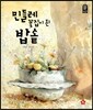 민들레 꽃집이 된 밥솥