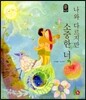 나와 다르지만 소중한 너