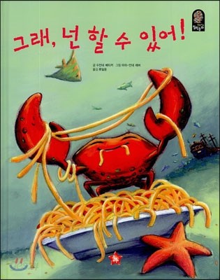 그래, 넌 할 수 있어!