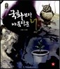 국화보다 아름다운 너