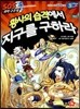 황사의 습격에서 지구를 구하라