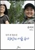 평양의 여름휴가