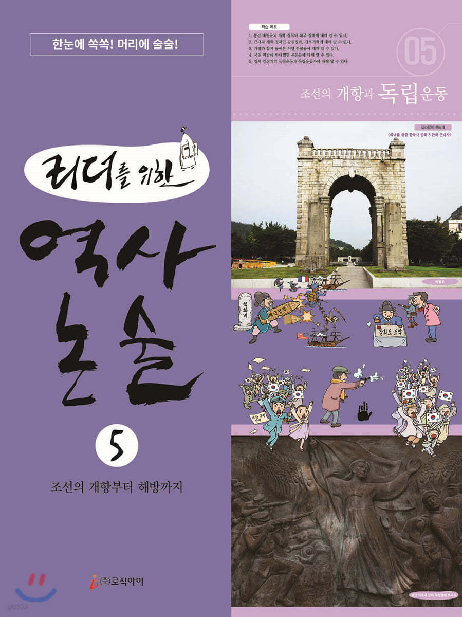 리더를 위한 역사 논술 5