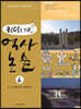 리더를 위한 역사 논술 6