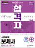 2021 합격자 보세사 한권으로 끝내기