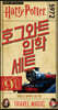 해리 포터 : 호그와트 입학 세트