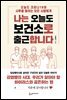 나는 오늘도 보건소로 출근합니다
