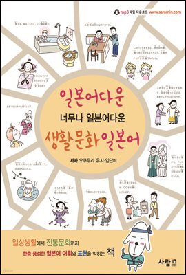 일본어다운 생활문화 일본어