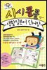 시시콜콜 생활일본어 단어장
