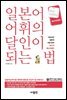 일본어 어휘의 달인이 되는 법 (최신개정판 3rd)