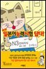 일본어능력시험 답다! N3 언어지식