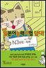 일본어능력시험 답다! N3 문법·독해
