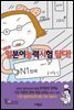 일본어능력시험 답다! N1 청해