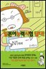 일본어능력시험 답다! N1 독해