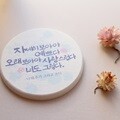 나태주 풀꽃 규조토 코스터