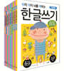 우리 아이 뇌를 깨우는 한글쓰기 9권 세트