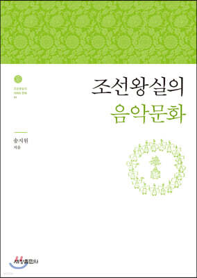 조선왕실의 음악문화