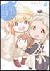 社畜さんは幼女幽靈に癒されたい。   4