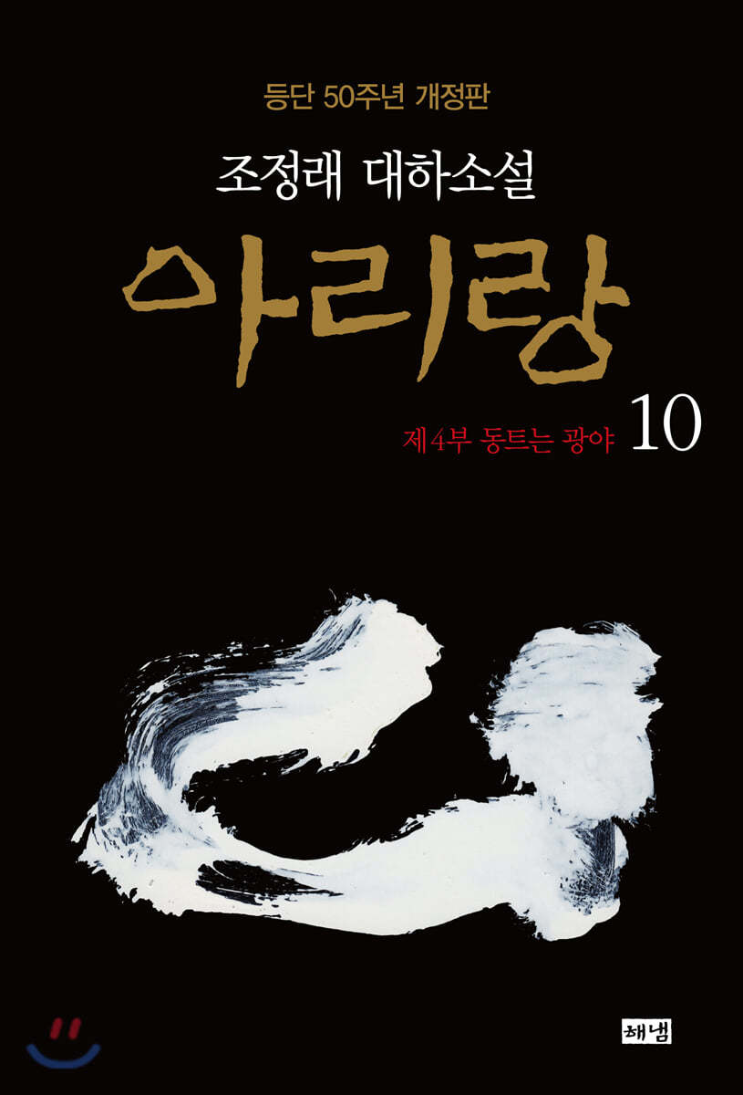 아리랑 10