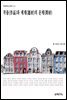 작품(作品)과 제재(題材)의 문제(問材)