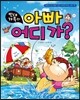 빈대 가족의 아빠 어디가?
