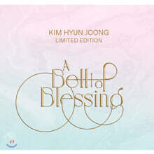 김현중 -  A Bell of Blessing