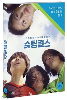 슈팅걸스 (1Disc)