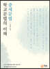 학교문법의 이해 중세문법