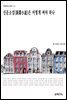 [대여] 신문소설(新聞小說)은 어떻게 써야 하나