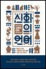 신화의 언어
