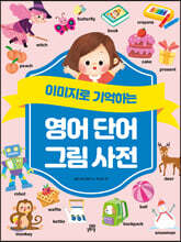 영어 단어 그림 사전