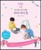 부드럽고 입기 편한 우리 아이 옷