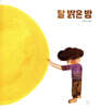 달 밝은 밤