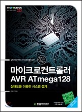 마이크로컨트롤러 AVR ATmega128