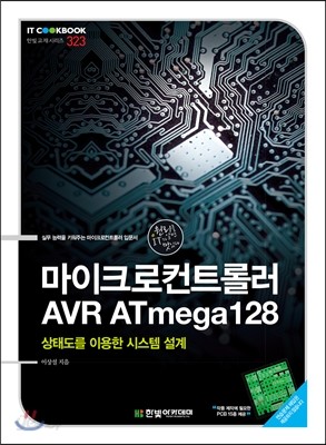 마이크로컨트롤러 AVR ATmega128