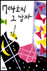 704호의 그 남자