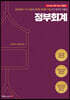 정부회계